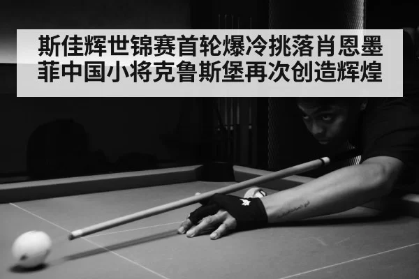 young chinese snooker player